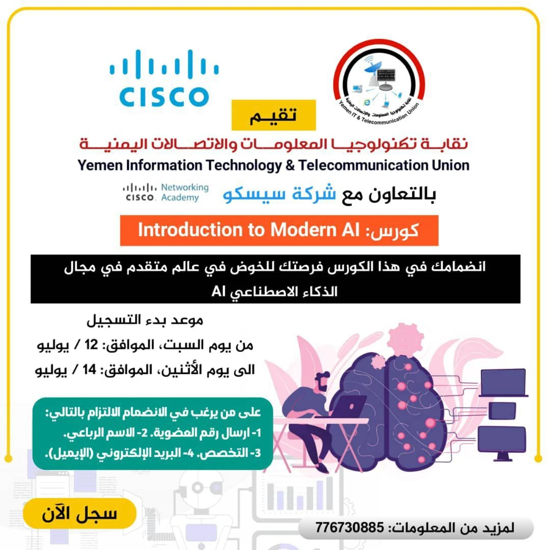 دورة تعريفية متميزة تأخذك نحو فهم عميق ومبسط لأحدث تقنيات الذكاء الاصطناعي (AI).